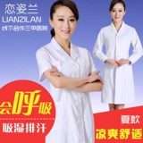 恋姿兰 Белый халат, тонкая униформа врача, короткий рукав
