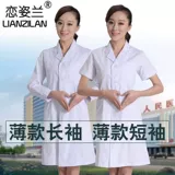 恋姿兰 Белый халат, тонкая униформа врача, короткий рукав