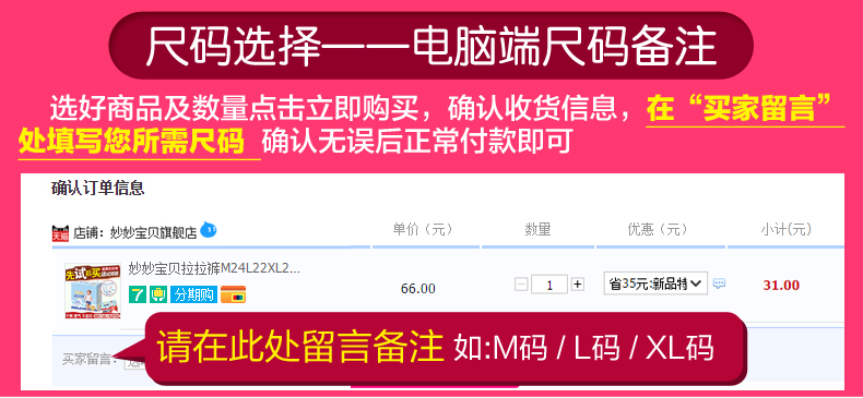 尺码提示电脑单.jpg