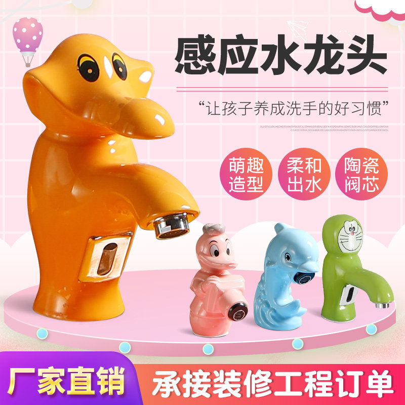 Children's color induction faucet animal cartoon single hot and cold ceramic kindergarten wash basin basin faucet