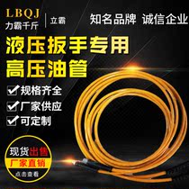 High pressure tubing Hydraulic wrench special tubing Jack tubing High temperature explosion-proof high pressure hose Hydraulic hose