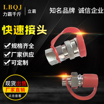 Jack quick connector Hydraulic cylinder ultra-high pressure hydraulic tools multi-specification threaded joint factory direct sales