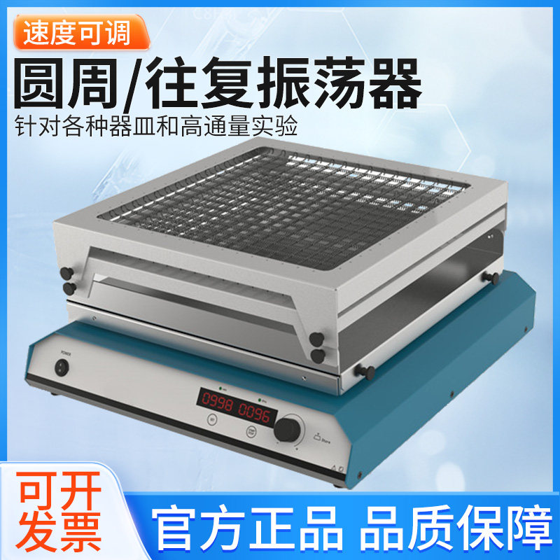 实验室摇床轨道式振荡器混匀仪数显调速震荡器圆周水平回旋往复