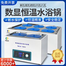 Electric heating digital display constant temperature water bath laboratory anti-dry burning single and double four-hole circulating water tank water bath oil bath