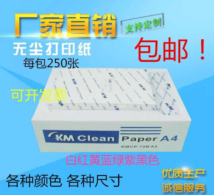 KM Dust-free Photocopying Paper White Antistatic Purifying Spec A3A4A5 Color White Yellow Blue Green Red 72g80g