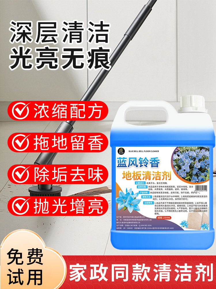 Floor Cleaner, Special Cleaning Liquid for Mopping Ceramic Tiles and Wooden Floors, Long-Lasting Fragrance, No Water Marks, Stain Removal and Polishing