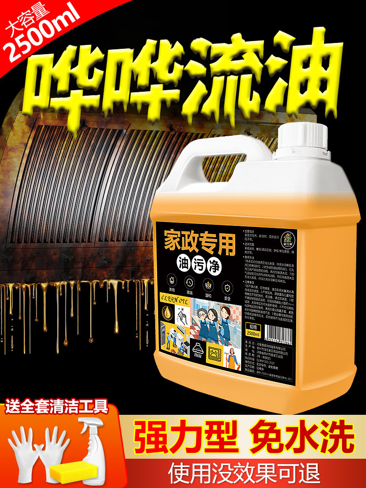 Heavy-Duty Kitchen Grease Cleaner, Powerful Cleaning Agent for Range Hoods and Stoves, Oil Stain Remover, Oil Purification Agent