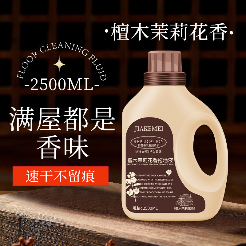 Floor Cleaning Agent, Special Cleaning Liquid for Mopping, Long-Lasting Fragrance, Special for Wood and Tile Maintenance, Leaves No Water Marks, Polishing%