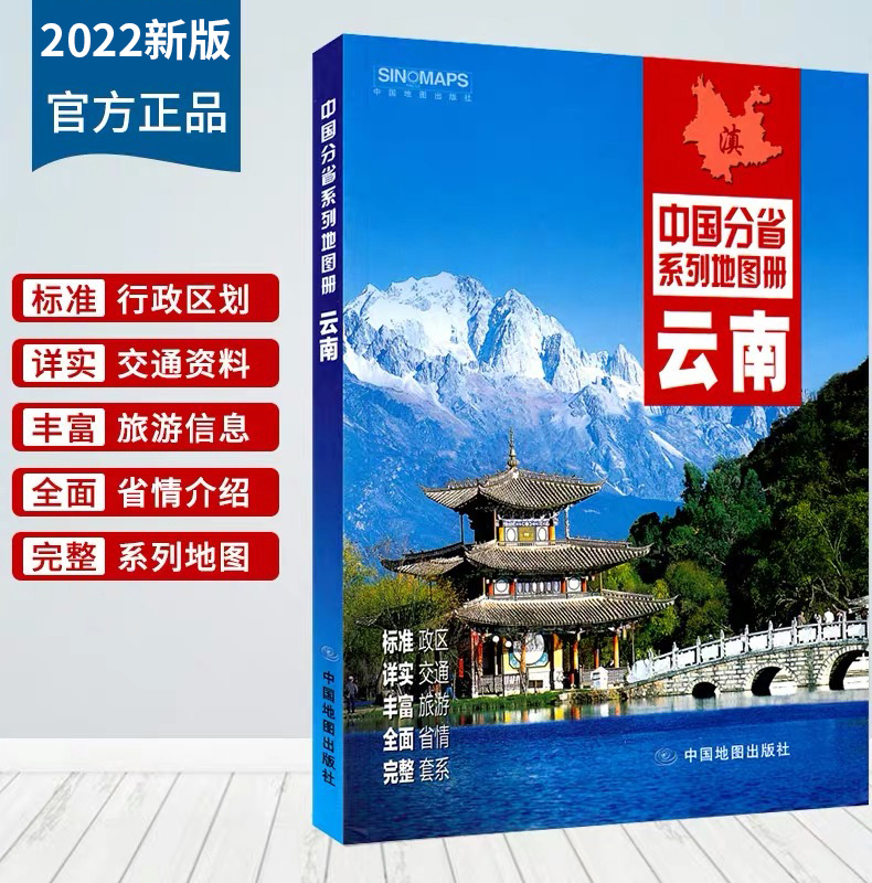 (Rapidly Shipped) Yunnan Provincial Map Book of 2022 New Area Terrain Traffic Tourism Map Railway Urban Area Detail China Sub-Province Series Land Map Yunnan Tourist Map Self-Travel