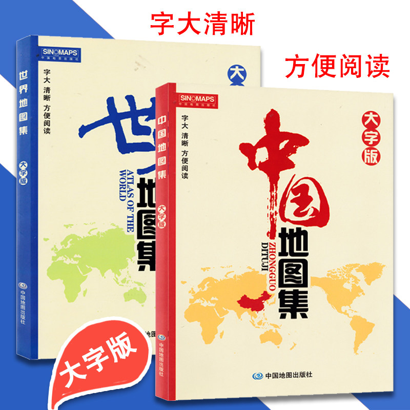 (Big Word Upgrade) 2021 New Edition Of China Atlas World Atlas The World Atlas is very clear and easy to read the China-UK traffic map of 34 provinces and cities of China's World Atlas World Flag Geography Book