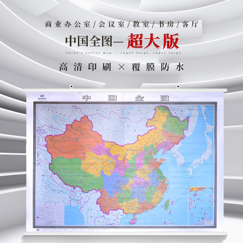 2021 New Edition Super Map Enterprise Edition China Map Flip Chart 2m X 1.5m Super HD Waterproof Laminat Atmosphere Office Meeting Room Exclusive