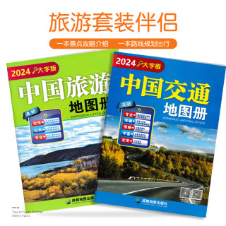 2024 newly revised large font map book