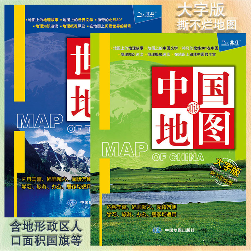 2022 Edition New China Knowledge Map Big Character Edition World Topographical Zone Population Area National Flag Coat Of Arms China World Tourism Traffic Administration Map Map Map Of Geography Stories Suitable for Tourism