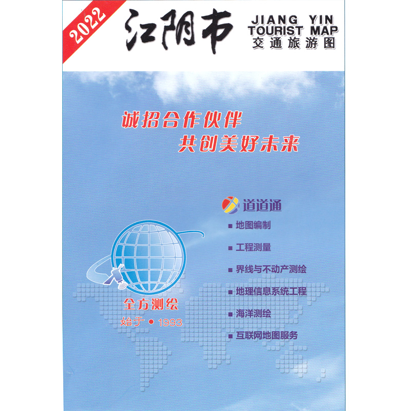 (extremely fast shipping) Jiangyin Map 2022 New version Wuxi Jiangyin City Transportation Tourism Map Jiangsu Area Map Xu Xia Guest Story Residence Huaxi Village and other attractions