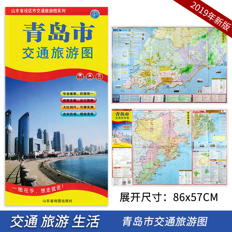 2019 New version of Qingdao City traffic travel map Shopping traffic Qingdao city map Travel guide Large proportion map Shandong Province map Publishing house
