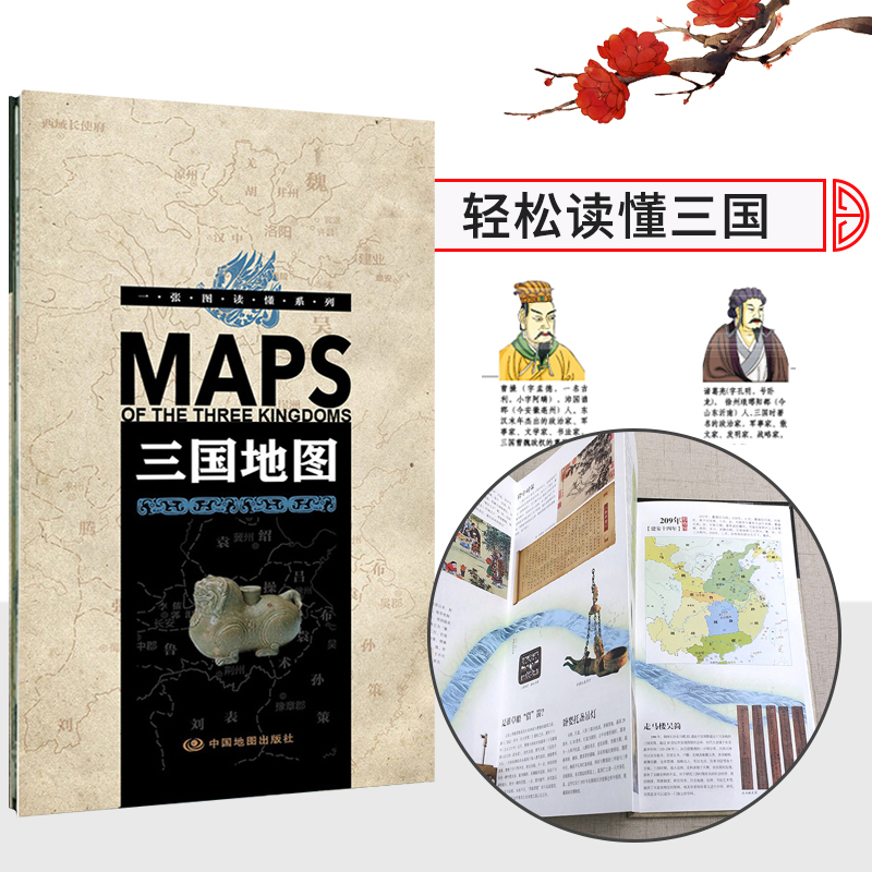 (Sophisticated Collection Edition) A picture read series Three Kingdoms map Easy to carry Size 2 3 m Three Kingdoms Period 191-281 years Important Three Kingdoms Events Map Historical figures Ancient and present