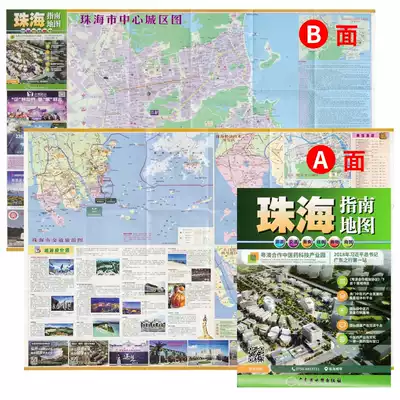 (Quick delivery) Zhuhai Guide Map 2021 New version of Zhuhai City Map Zhuhai City Map Tourism Transportation Food Accommodation Shopping Trade Guangdong Map Publishing House