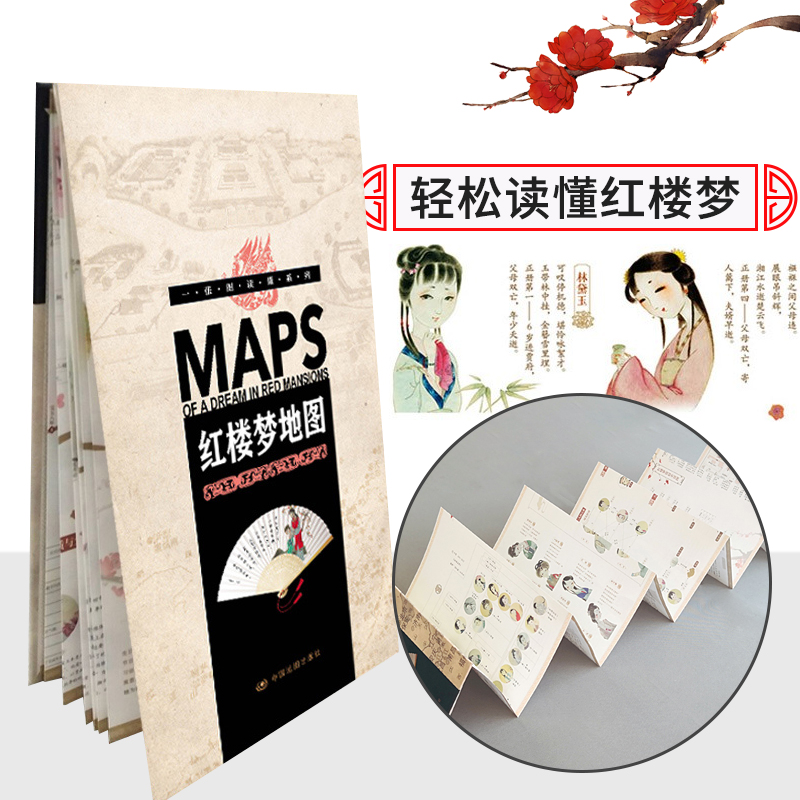 2020 New edition (Read the Dream of Red Mansions depends on ta) A picture to read the series Dream of Red Mansions Map folding Easy to carry Important event map Classic literature story Historical figure story 
