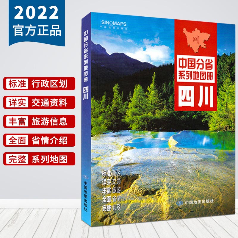 (Genuine) Sichuan Province Atlas 2022 New Edition Sichuan Province Traffic Tourism Map Political District Topographic Geography Traffic Tourism Chengdu City Detailed Map China Province Series Atlas Township Overview Information Detailed Information