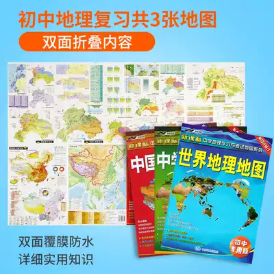 (2020 high school entrance examination review) China Geographic Map World Geography map junior high school and other professional school version set a total of 3 waterproof folding new curriculum standard geography learning and examination series middle school geography map pass