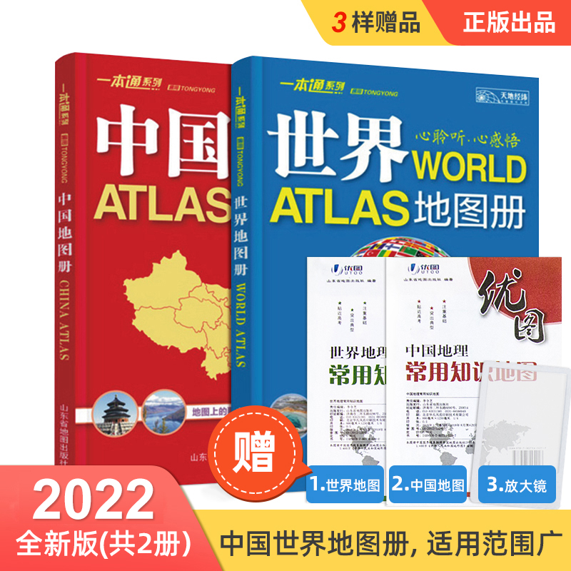 (Genuine 2 volumes of 3 gifts) Chinese map Book 2022 China 2022 New edition of the World Map Book of the world 34 provinces and cities Administration Transportation Tourism Map World Country Profile Students Learn the Humanities Region Self -