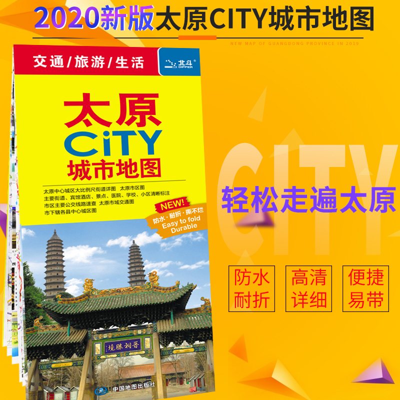 (A map reads a city)2020 new version of Taiyuan CITY CITY map Traffic tourism map Waterproof and tear-resistant Taiyuan central city large scale street map 