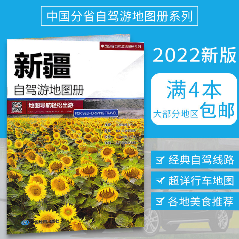 2022 New version of Xinjiang Self-driving tour map of the urban area Transit map Tianshan dream Altaykarnas Self-driving ratio Outdoor Tourist Traffic Map China Sub Province Self Driving Tour Map Book Series