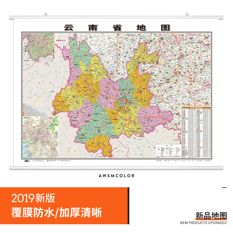 (Hardcover upgraded version)2019 new version of Yunnan Province map wall chart about 1 1*0 8 meters double-sided coated waterproof hardcover hanging rod high-definition printing Home office business meeting room exchange