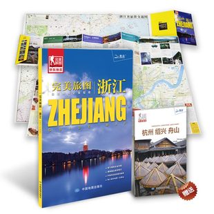 [Given Hangzhou Zhoushan Shaoxing Travel Manual] Perfect Travel Map Zhejiang Map Zhejiang Traffic Tourism Detailed Map Hangzhou Shaoxing Zhoushan Self -service Tourism Guide rich and practical tourism information