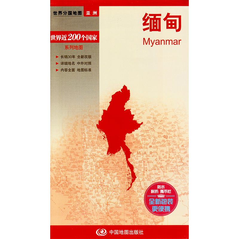 (Genuine) World sub-country map Myanmar 2022 new version of Myanmar Chinese and English bilingual waterproof film is not torn bad portable easy to carry about 84*59cm including Yangon Mandalay City