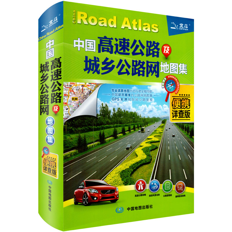 2021 New version of China's highway and urban and rural highway network atlas-portable detailed version of the highway atlas 32 folio easy to carry suitable for bicycle and motorcycle cycling tourist places