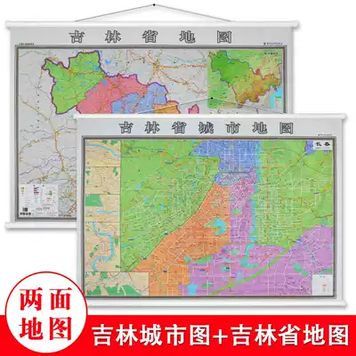New version of Jilin Province map wall chart Changchun city map Wall Map front and back printing lanyard hardcover high-definition printing 1 4x1 meter oversized map administrative traffic street detailed version provincial capital city