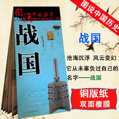 Ancient Warring States Map of Warring States Period Historical Territory and Warring States Seven Hsiung Map of Warring States Period Chinese History Series Warring States Complete Map Standard Ancient and Modern Geographical Names Comparison 575mmtimes