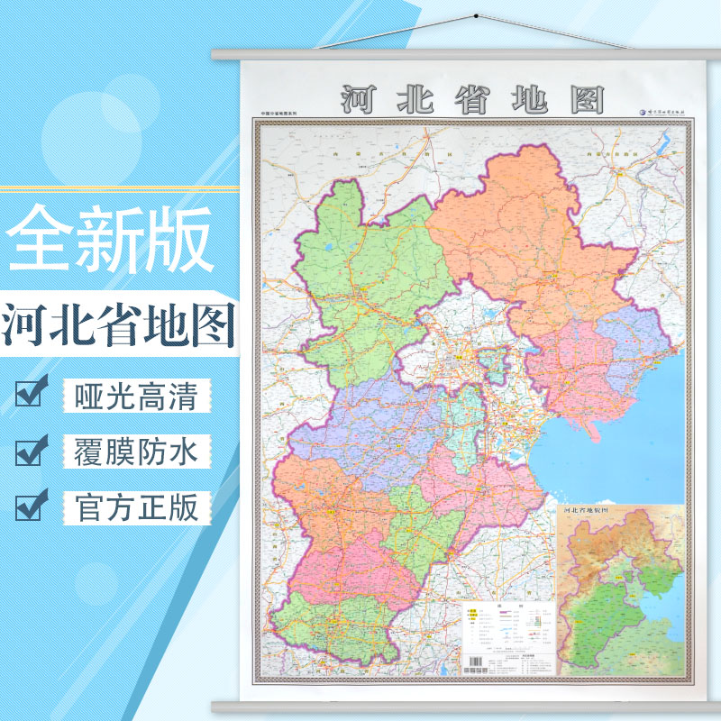 (Buy one get three free)Hebei Province map wall chart 2020 new version of Hebei Province map Home office map wall chart Administrative transportation Tourism River Airport details to the village center 1
