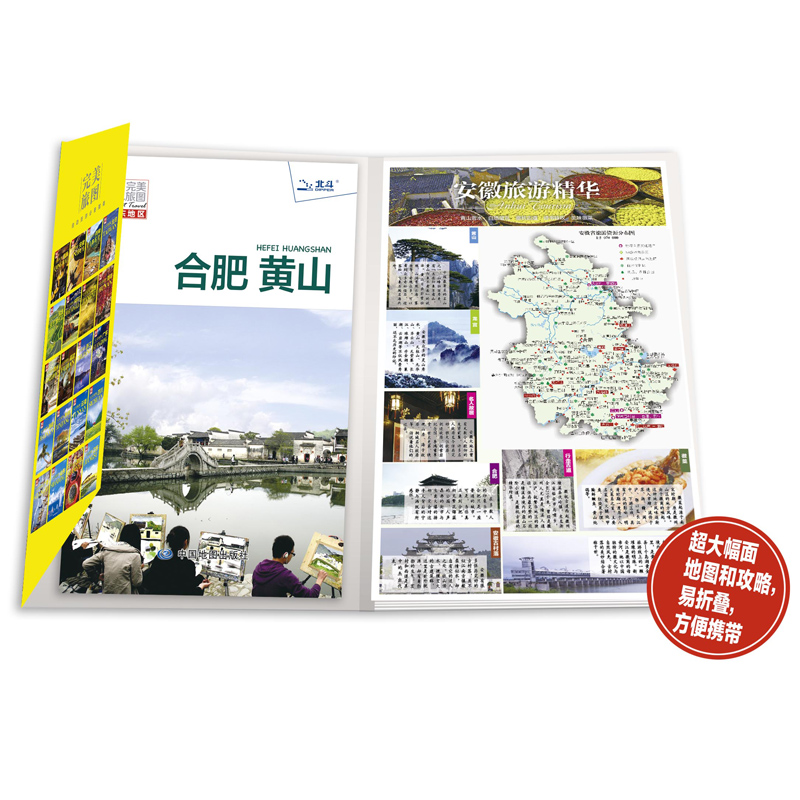 2019 new version of the perfect travel map Anhui traffic tourism map Attractions travel raiders come with Hefei Huangshan travel manual Scenic area city detailed map Self-service travel map Expand 676x9