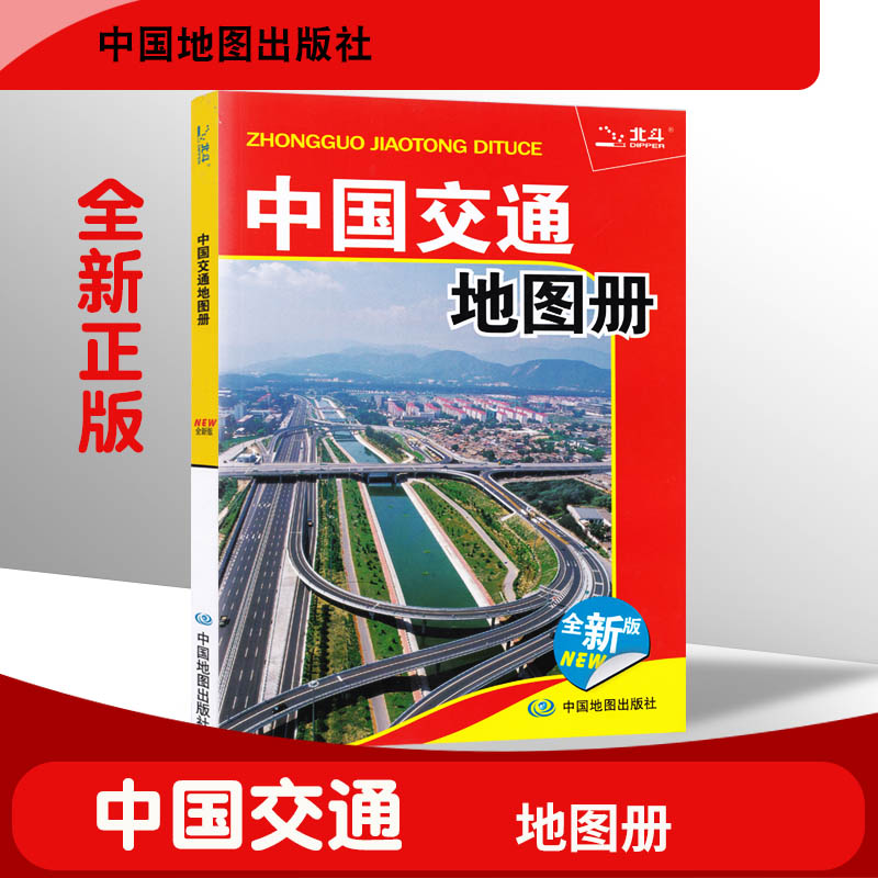 Chinese traffic map Book of 2020 All new versions of China 34 Provinces Sub-area map Highway Railway Air Water Road Transport Tourist Attractions Portable China Tourist Handbook China Map New