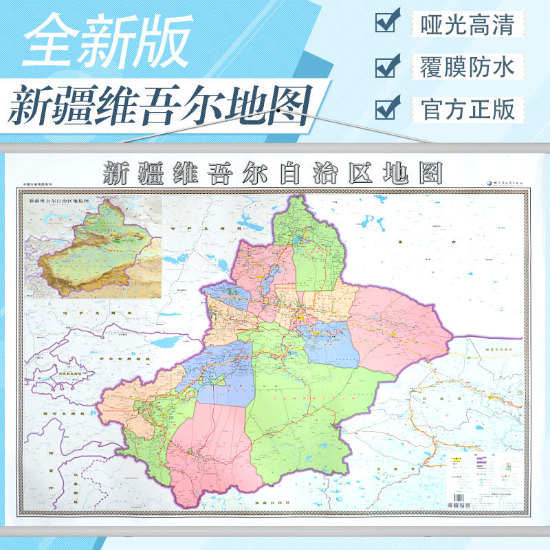 (Buy one get three free) New edition of Xinjiang Uygur Autonomous Region Map Flip Chart New Edition Xinjiang Map FlipChart Administrative Transportation Tourism River Airport Details to the village center 1.4 * 1 meter horizontal version