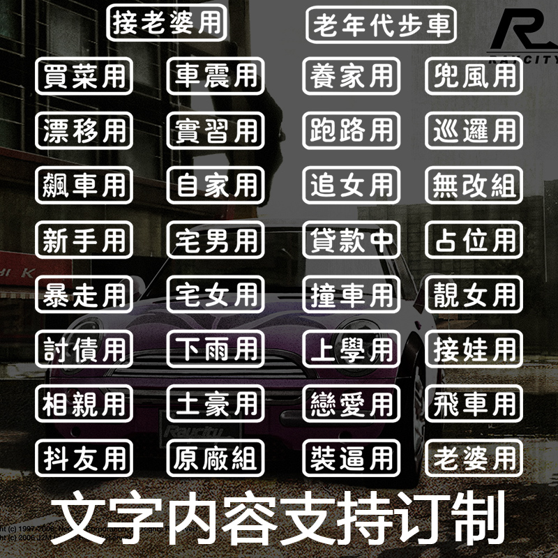 Car stickers Creative words Buy food to pick up your wife's family with a custom-made personality funny electric motor car sticker