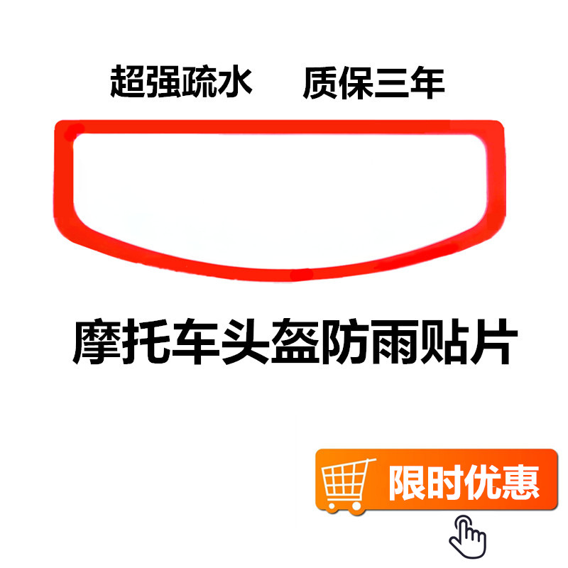 Safety helmet waterproof patch locomotive goggle waterproof adhesive film long-lasting hydrophobic locomotive full armor anti-fog film universal