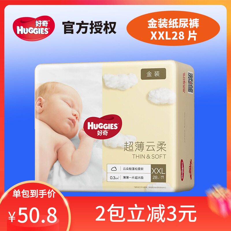 Curious Gold Diapers XXL28 plus plus size diapers Non-wet diapers Curious Diapers XXL