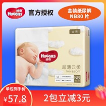 Curious Gold newborn baby diapers NB80 pieces Newborn baby diapers Unisex diapers