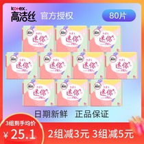 Gao Jie Silk sanitary napkin daily mini 190mm8 pieces*10 packs combination winged sanitary napkin mini aunt towel