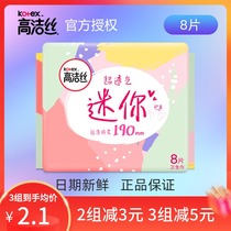 Gao Jie silk sanitary napkin daily mini 190mm8 pieces Classic series Ultra-thin wing pad aunt towel