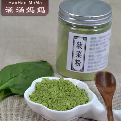 Fruit and vegetable powder handmade freshly ground spinach powder colorless vegetable non-baby food