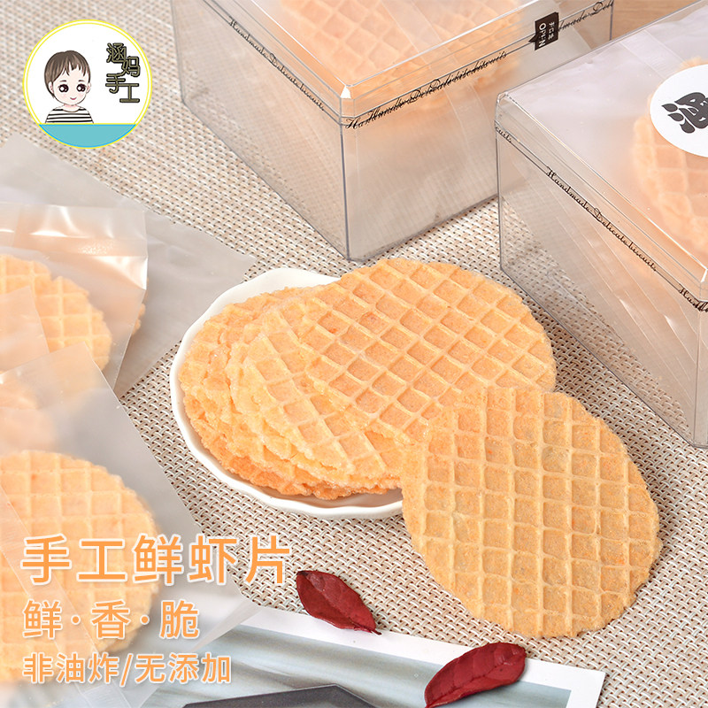 Hand-made shrimp slices Baby cookies Nostalgic food Non-staple food Baby children natural healthy snacks Shrimp cakes