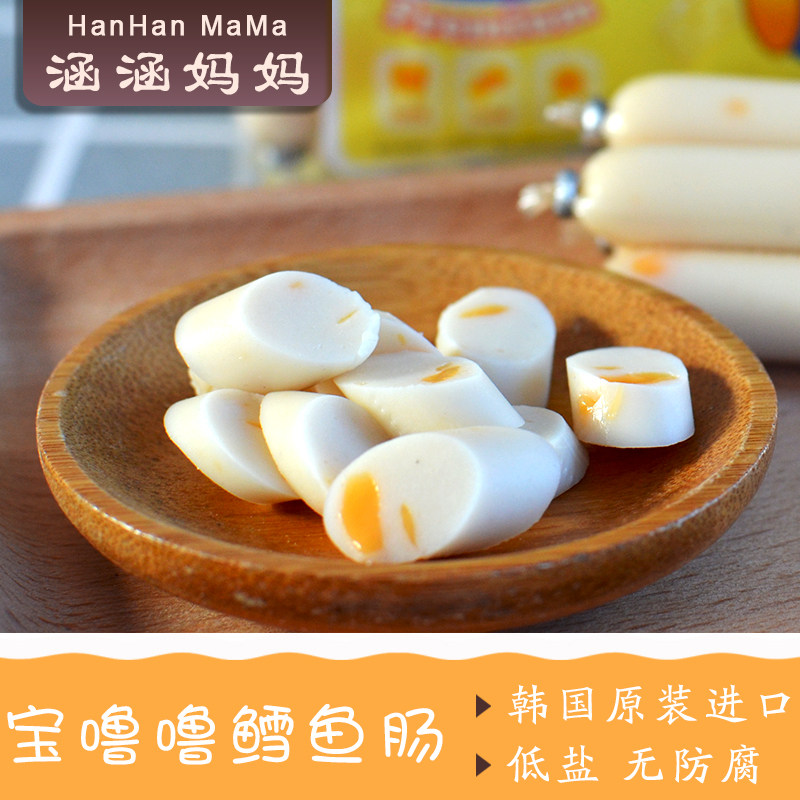 Han Ma Korea Baolulu cod sausage Baby Non-baby auxiliary meat sausage Imported snack products Children's cheese fish sausage