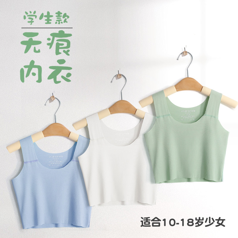 Children's underwear vests female junior high school student anti-bump bra hair raising period high school students no mark small underwear big child smear