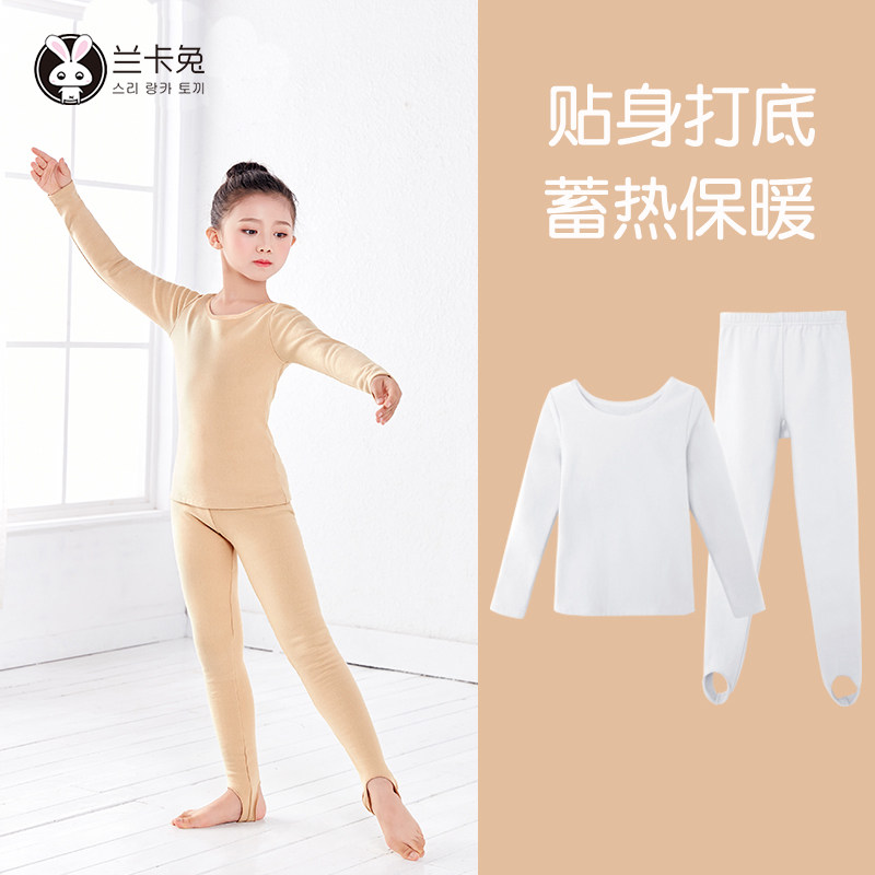 Dancing Undercoat Meat Color Children Autumn winter complexion Bottoms Jersey Dance Suit Underwear Invisible Practice warm performance Out of service