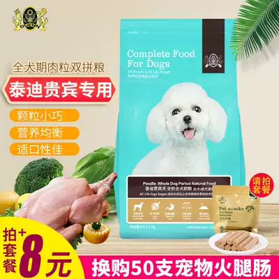 Onn dog food Teddy VIP puppy Adult dog small and medium-sized general-purpose beautiful hair to remove tear marks Shuangpin special food 3 kg