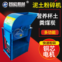 Nutritional Cup soil seedling soil rice seedbed seedling Mill household small silt machine animal dung soil crusher